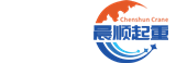 杭州晨顺起重装卸有限公司